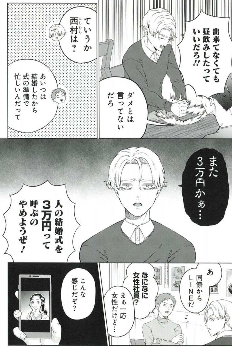 「人の結婚式を 3万円 って呼ぶの やめようぜ‼️」
星野スミ『スペコン〜年収1000万以上の男しか眼中にない女と20代美女しか興味ない男〜』
感動の最終回💒
2/28売グランドジャンプむちゃ3月号 掲載💍
https://t.co/Z2EhVIoU4h
最終2巻は4/18発売💃
https://t.co/WexHpIYsmz
1巻冒頭は⬇️で読めます💘