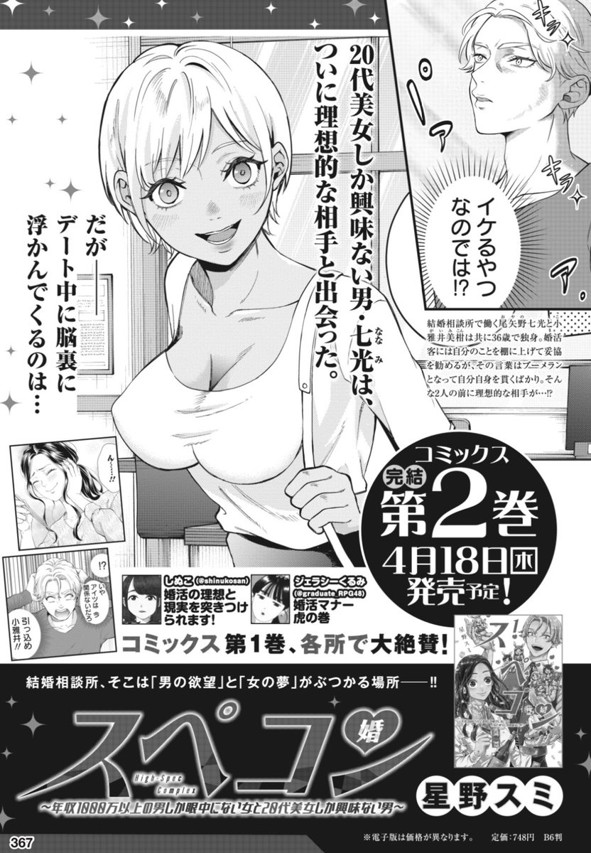「人の結婚式を 3万円 って呼ぶの やめようぜ‼️」
星野スミ『スペコン〜年収1000万以上の男しか眼中にない女と20代美女しか興味ない男〜』
感動の最終回💒
2/28売グランドジャンプむちゃ3月号 掲載💍
https://t.co/Z2EhVIoU4h
最終2巻は4/18発売💃
https://t.co/WexHpIYsmz
1巻冒頭は⬇️で読めます💘