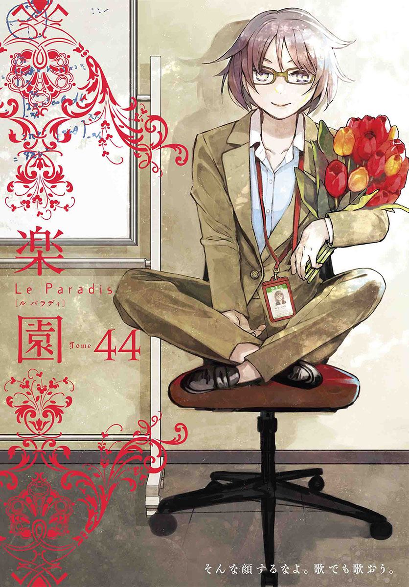 📕特典情報 2024/02/29 発売 『楽園 Le Paradis 第44号』 @rakuen_info 🍈メロン特典🍈 幾花にいろ先生（@ikuhananiro） 描き下ろしミニ色紙風カード 🔽通販 melonbooks.co.jp/detail/detail.…