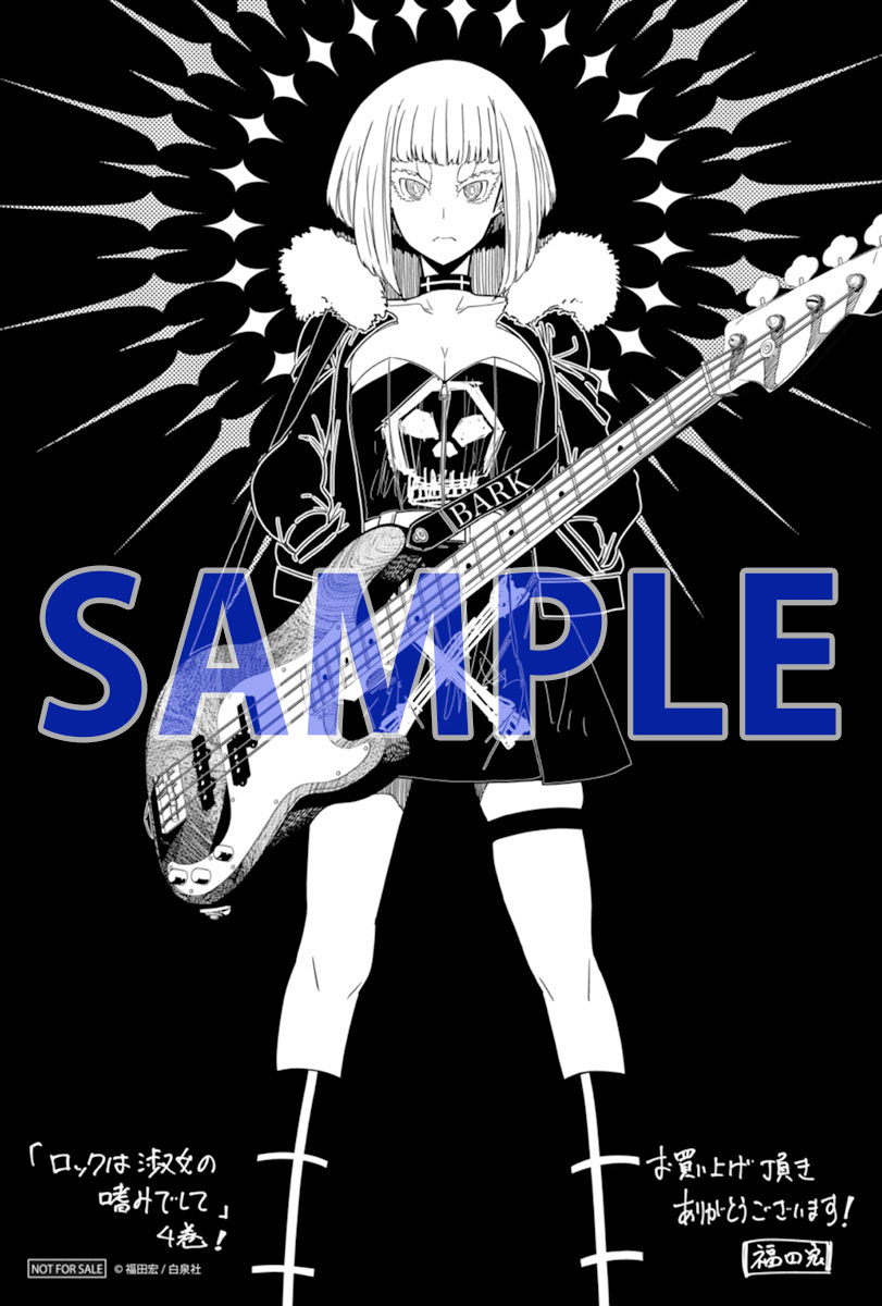 📕特典情報 2024/02/29 発売 #ヤングアニマルコミックス 『ロックは