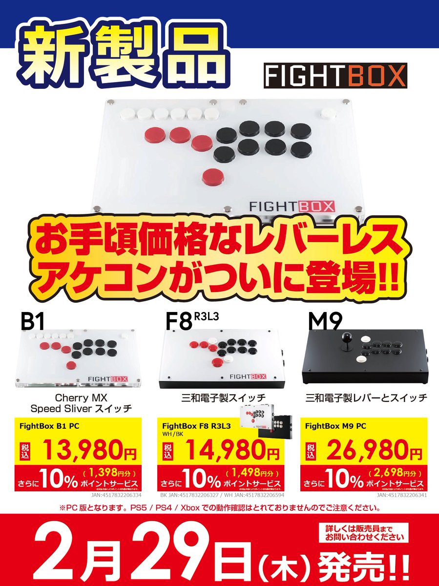 📢新製品入荷／ 本日発売‼️ #Fightbox アーケードコントローラー
