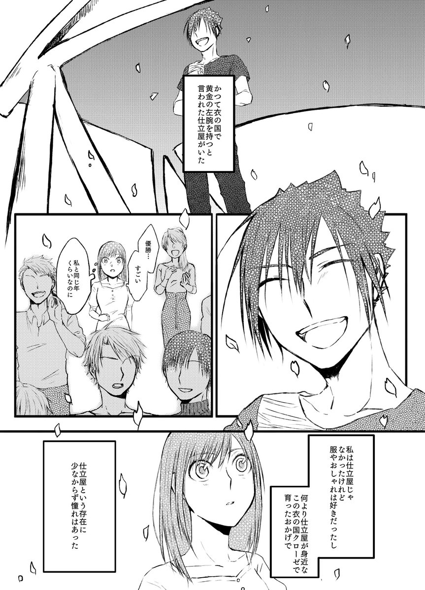 拝啓、 2(1/3)
#仕立屋工房
#アース誕生祭2024 