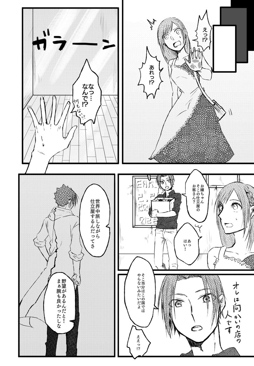 拝啓、 2(2/3)
#仕立屋工房
#アース誕生祭2024 