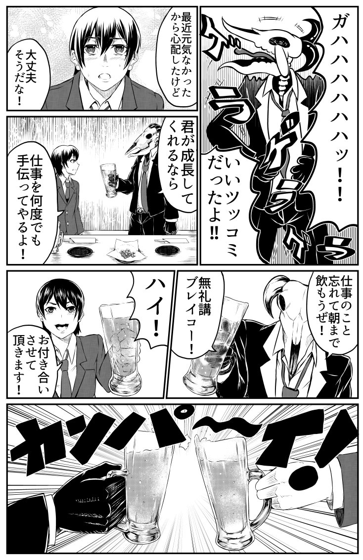 骨のある上司と飲もうぜ!(2/2)
#創作漫画 #漫画が読めるハッシュタグ
#肉の日 