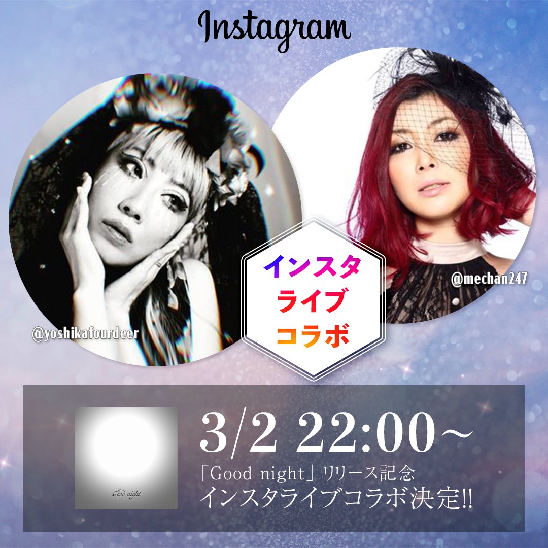 YOSHIKA__FBSP's tweet photo. 3月2日(土) 22時～🔥

インスタLIVEします！

MEちゃんとYOSHIKAで
2月28日に配信リリースした
「Good night」
のお話等々をするよ！

是非インスタLIVEにきてください♡

YOSHIKA instagram 
https://t.co/CS5WAJsplc

ME instagram 
https://t.co/MWnScemQww https://t.co/QqWxD6Vvh1