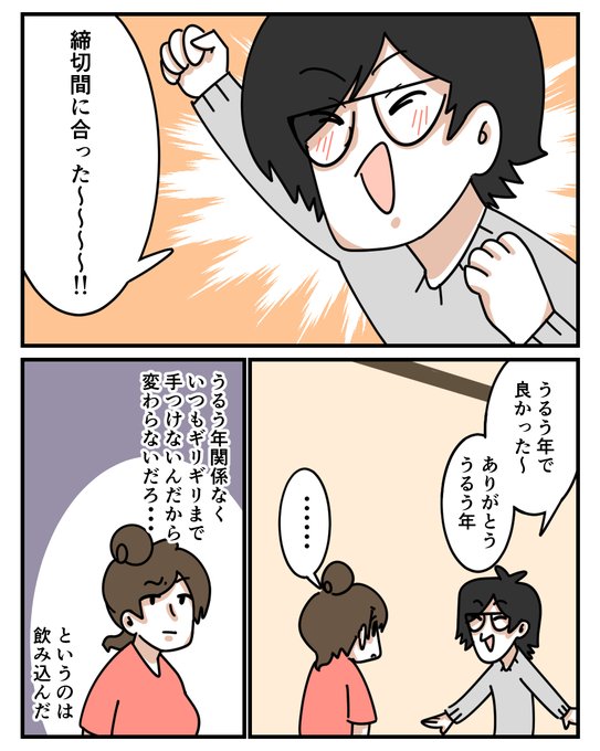 うるう年で良かった うるう年関係なくいつも月末ギリギリにならないと行動.. あさり さんのマンガ ツイコミ(仮)
