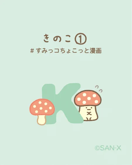 すみっコぐらし【公式】 on X: 