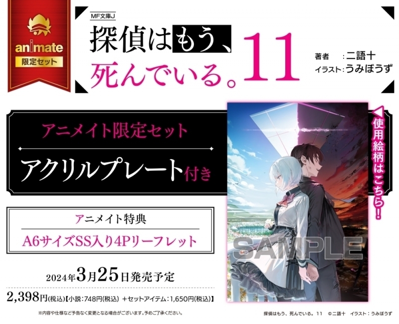 探偵は、もう死んでいる。（たんもし） | 公式グッズ・公式ライセンス