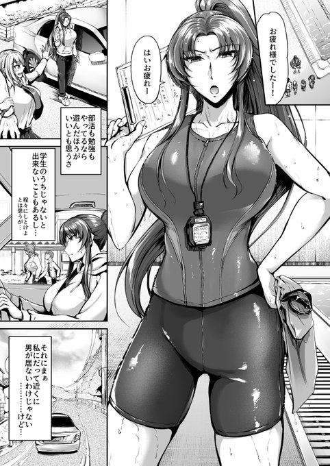 【2/29単行本版スイミングらいふ発売】幼馴染のお願いを断れなくて昔の競泳水着を着て色々許しちゃう先生 その1 