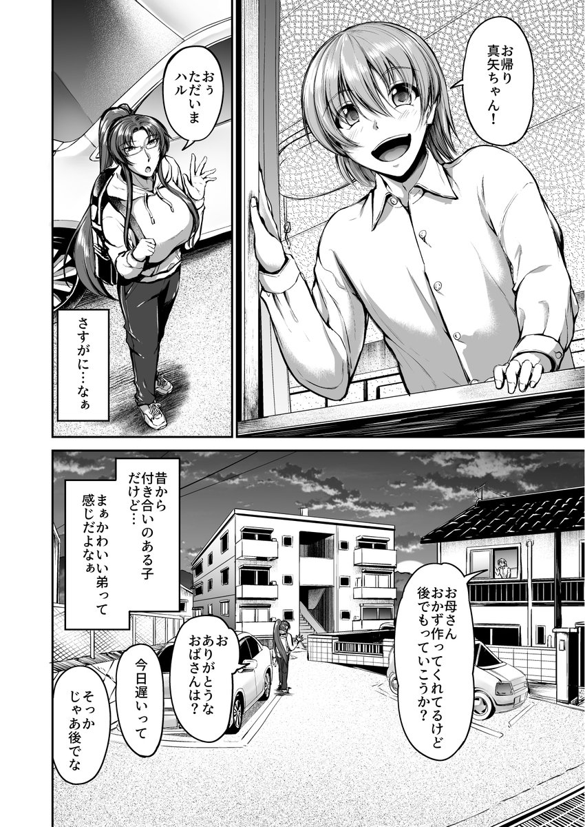 【2/29単行本版スイミングらいふ発売】幼馴染のお願いを断れなくて昔の競泳水着を着て色々許しちゃう先生 その1 