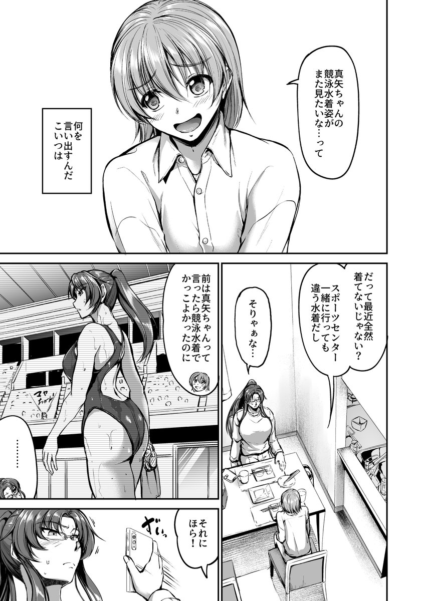 【2/29単行本版スイミングらいふ発売】幼馴染のお願いを断れなくて昔の競泳水着を着て色々許しちゃう先生 その1 