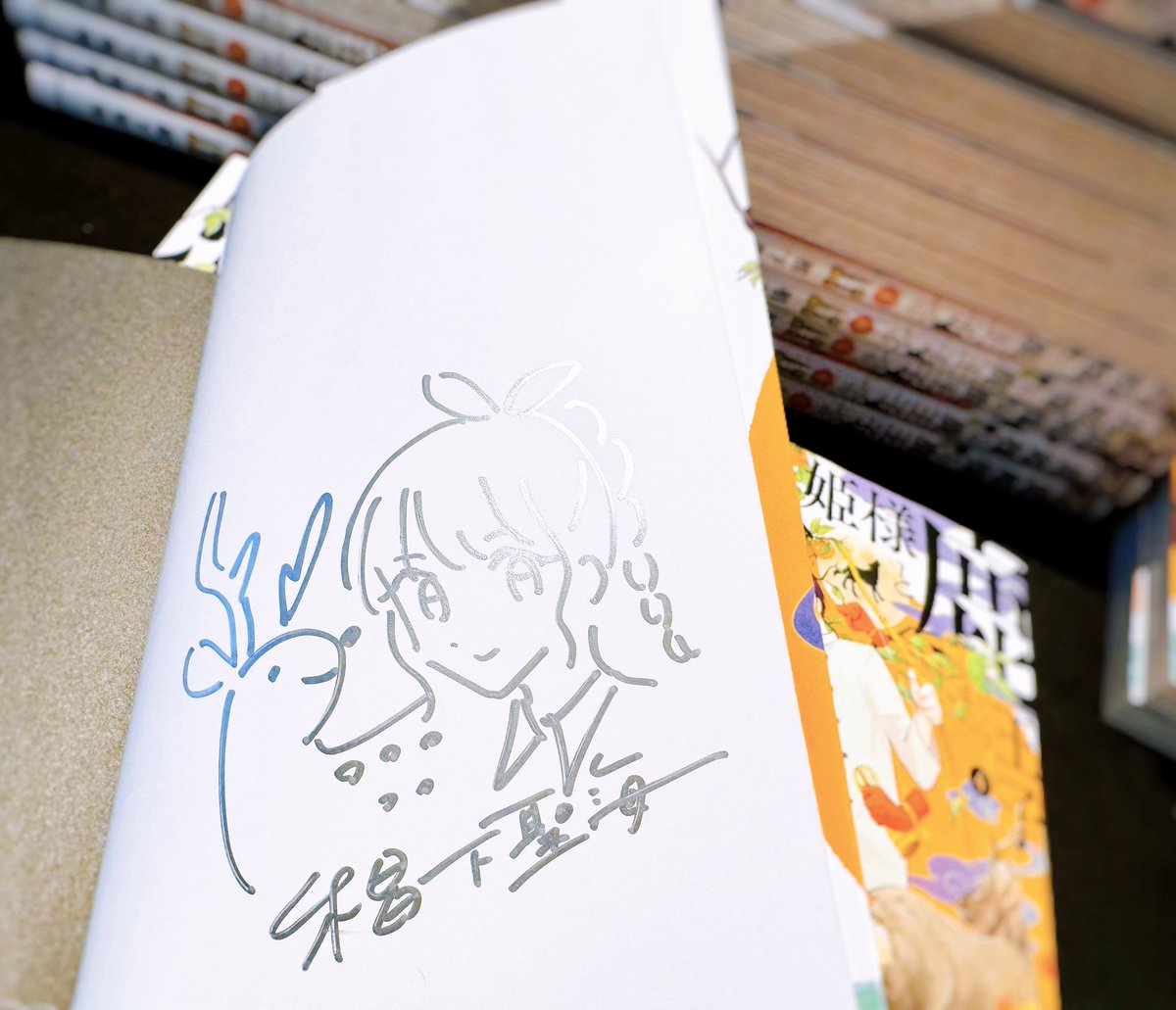 馬姫様と鹿王子 第4巻 🦌サイン本の販売について🦌 3/1(金)から奈良蔦