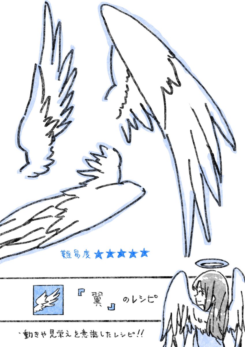 天使など有翼キャラを描きたい人に伝えたいこと。 