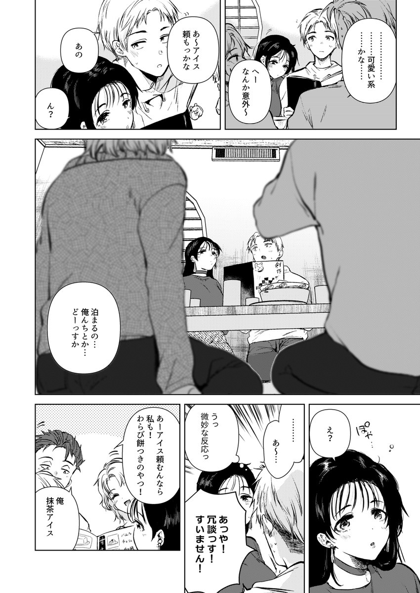 広瀬先輩は泊まりたい(でぃえすおー)｜無料エロ漫画試し読み