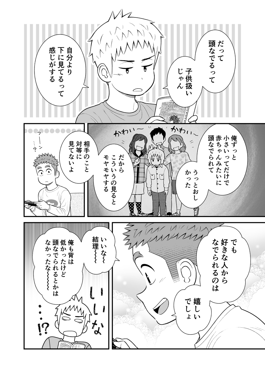 頭ポンポンについての話

(『うちの息子はたぶんゲイ』単行本5巻収録) 