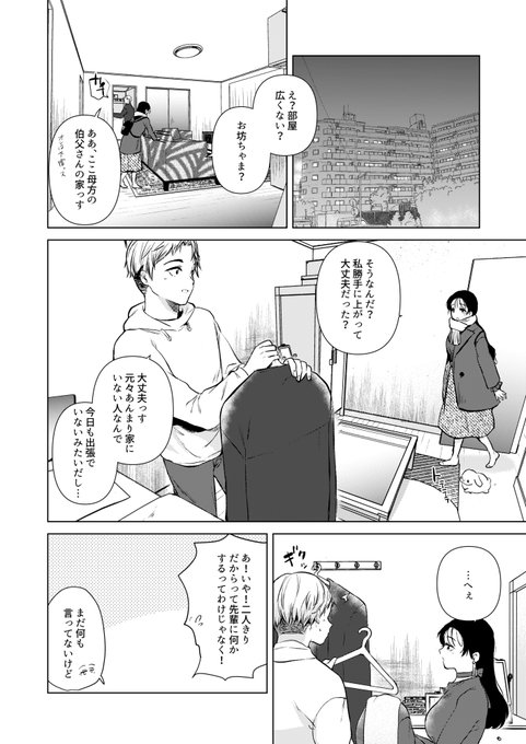 憧れの先輩を家に誘ったら…?③

続きはこちらで♥
👉https://t.co/1AQ6VZCmds 
