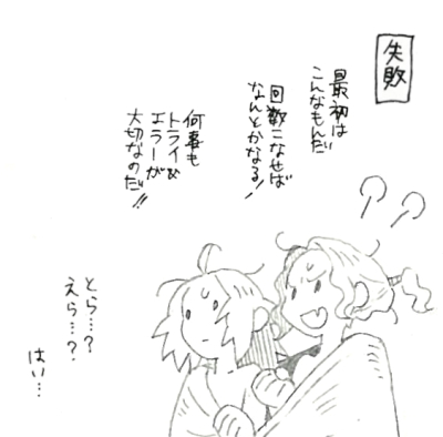 成人したけどまだおとなじゃないふたり 