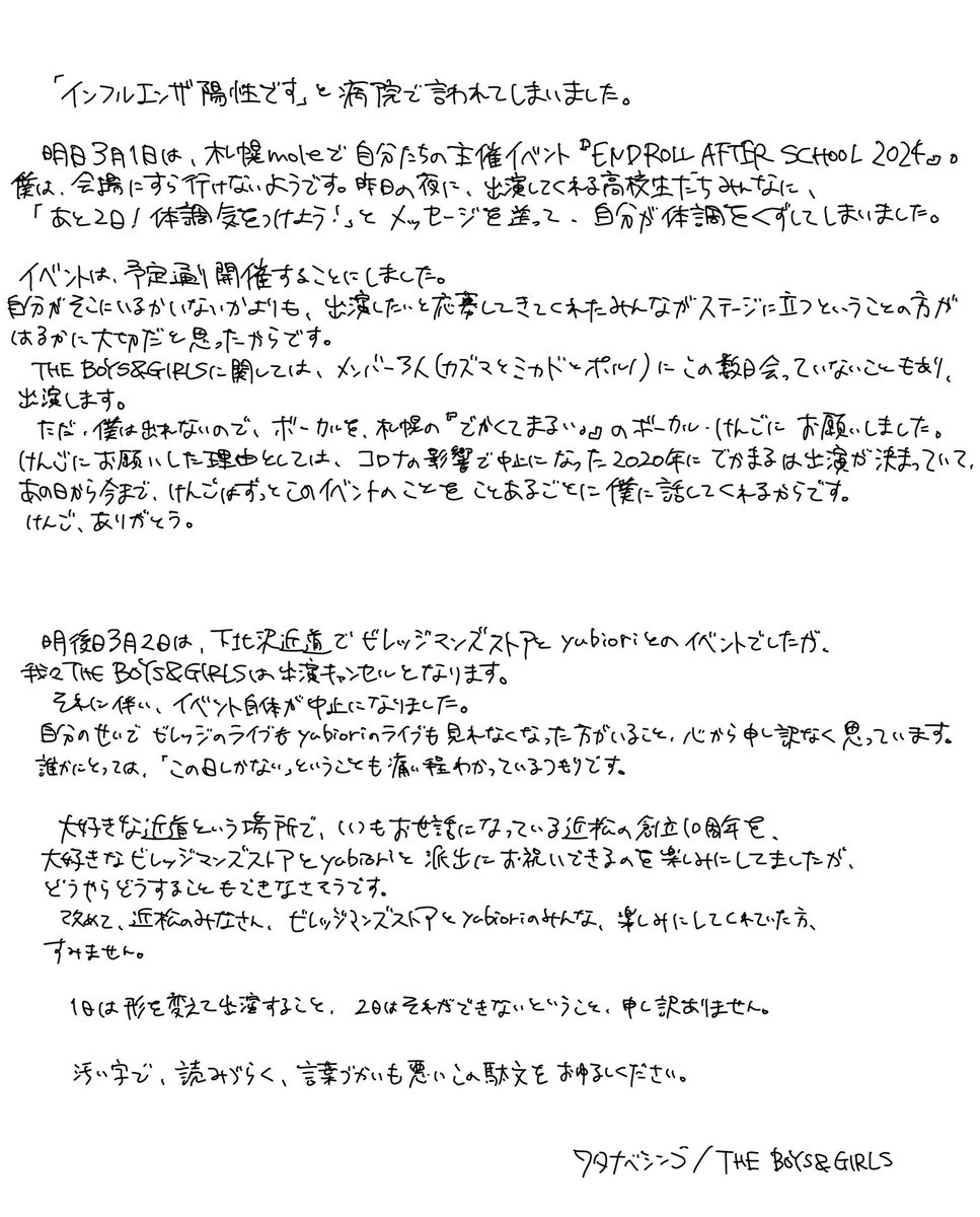 wtnb_sng_215's tweet photo. 明日札幌moleボイガル企画に出演したいと応募してくれた高校生のみんな。明後日の下北沢近道3マンで対バンだったビレッジマンズストアとyubioriのみんな。近松のみんな。楽しみにしてくれていた皆さん。カズマとミカドとポルノ。すみません。けんご、頼んだ。情けないですが、強くなりたいと思ってます https://t.co/pJvfUpewOV