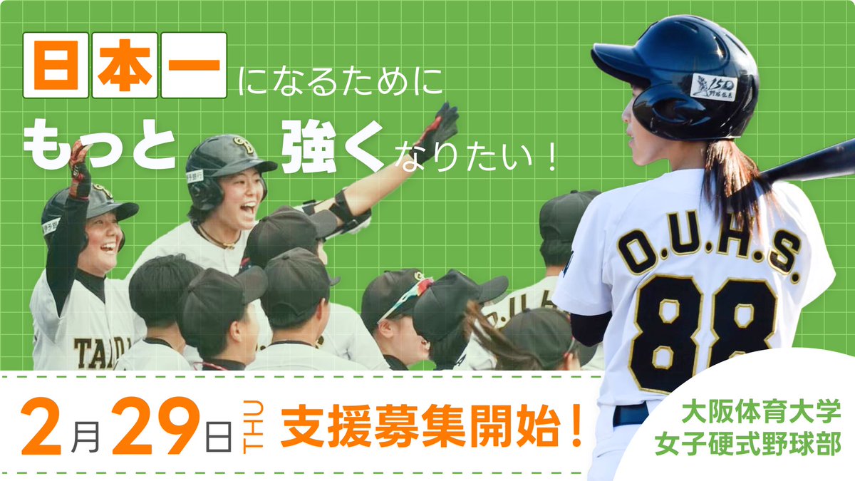 大阪体育大学硬式野球部(女子) tweet media