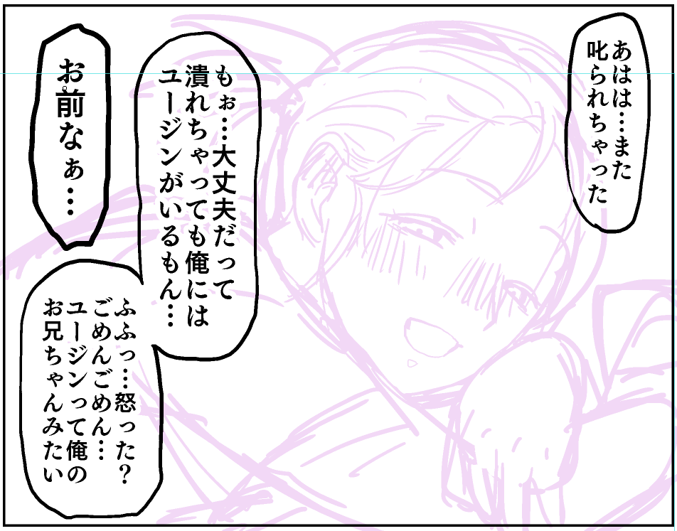 わりとずっと「なんやこいつ、ユちゃんそんな女(※男)にかまって時間を浪費するのやめろ」って思いながら描いてる 