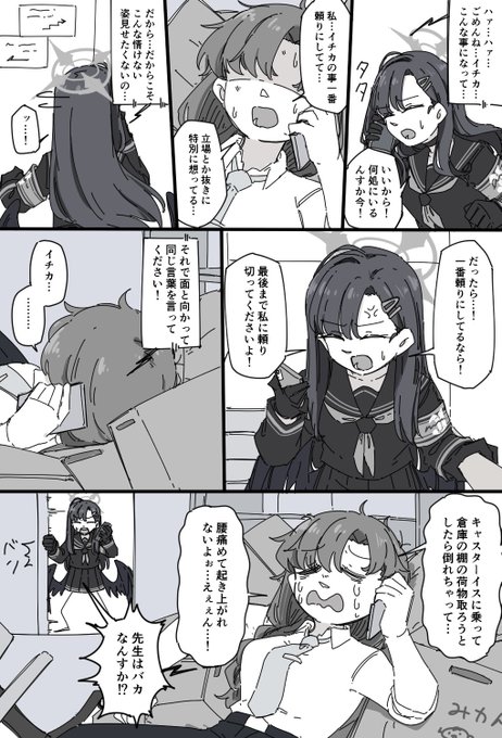 イチカと先生絶体絶命 