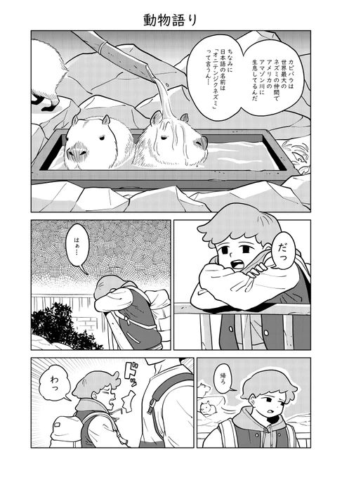 短編漫画「動物語り」1/2 