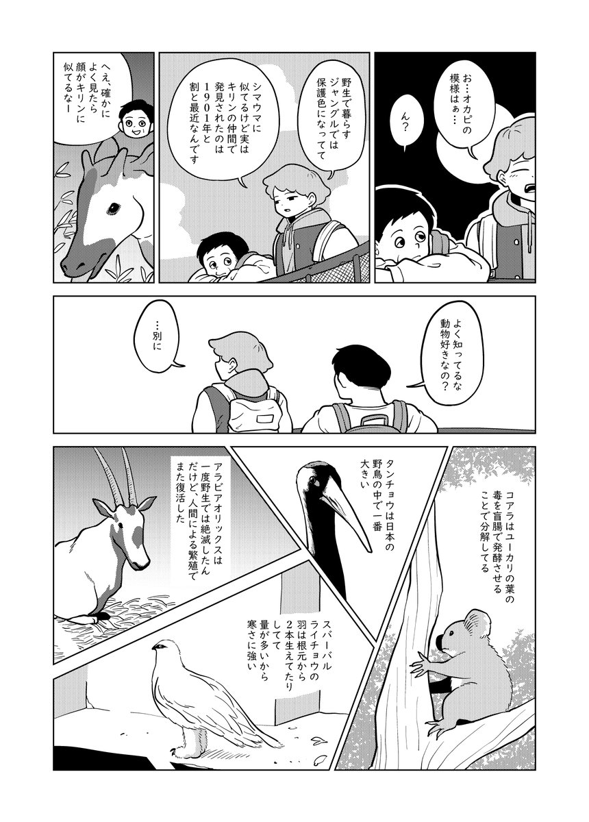 短編漫画
「動物語り」
1/2 