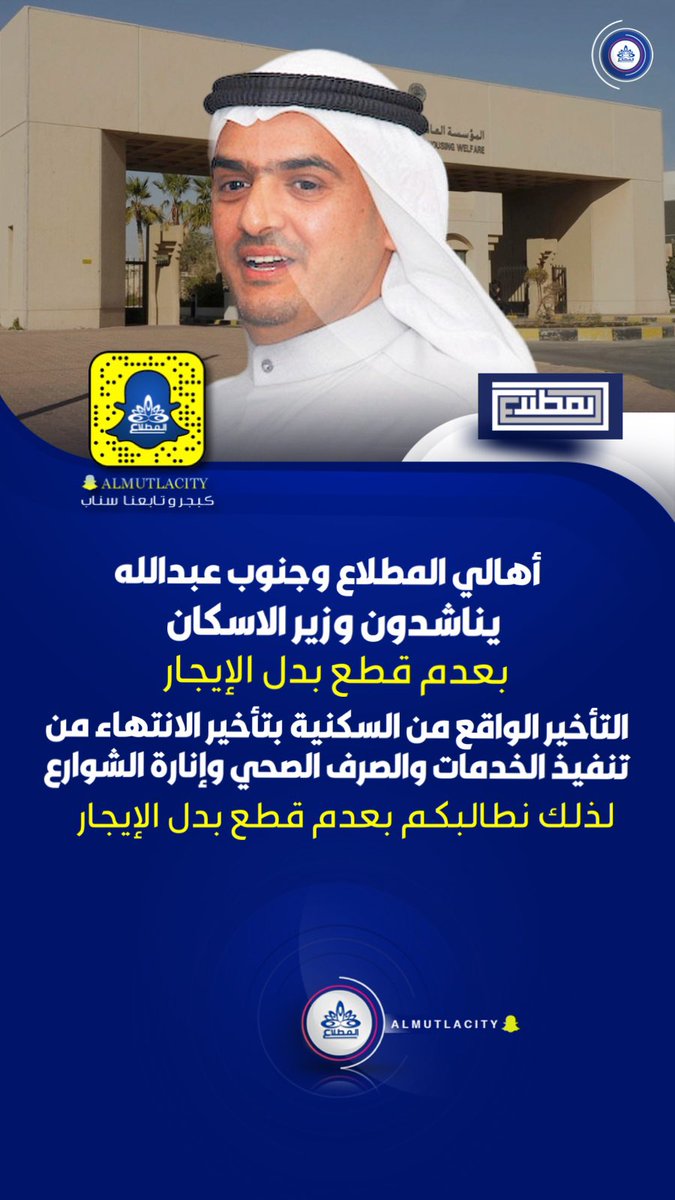 al_mutlacity's tweet photo. أهالي المطلاع وجنوب عبدالله
يناشدون وزير الاسكان بعدم قطع بدل الإيجار
التأخير من السكنية بتنفيذ الخدمات 
والصرف الصحي وإنارة الشوارع 

لذلك نطالب بعدم قطع بدل الإيجار
@pahwgovkw 
@KuwaitiCM https://t.co/vieMQwuVBu