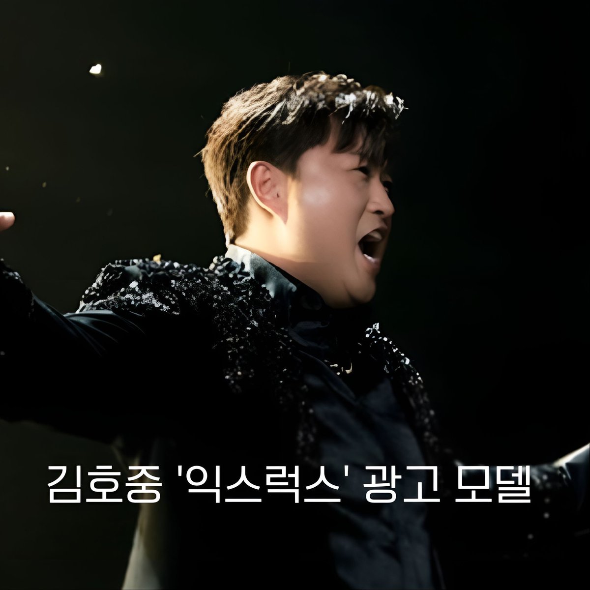 hojoong_arissba's tweet photo. 최초와 최초의 만남
셀리턴 ✖ 김호중

셀리턴의 NEW 뮤즈 

'최초'를 수집하는 남자 김호중과 함께하는 셀리턴의 최초 PEMF 홈케어 NEW 익스럭스 

#셀리턴 #EXLUX #익스럭스 #김호중익스럭스 
@hojoongofficial https://t.co/eL67OtilM3