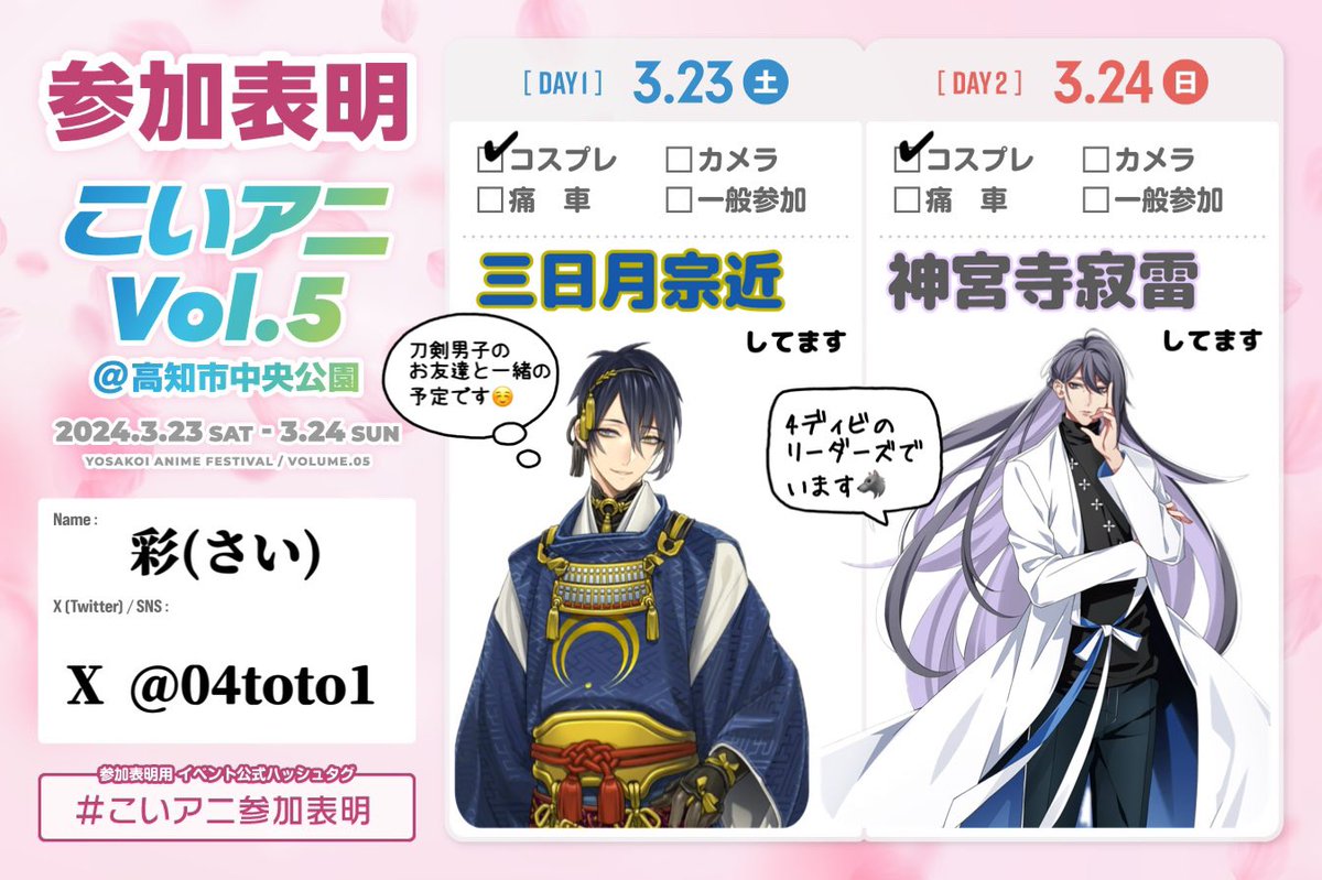 両日参加予定です🙌✨
楽しみ〜🥰

#こいアニ参加表明 
#こいアニ