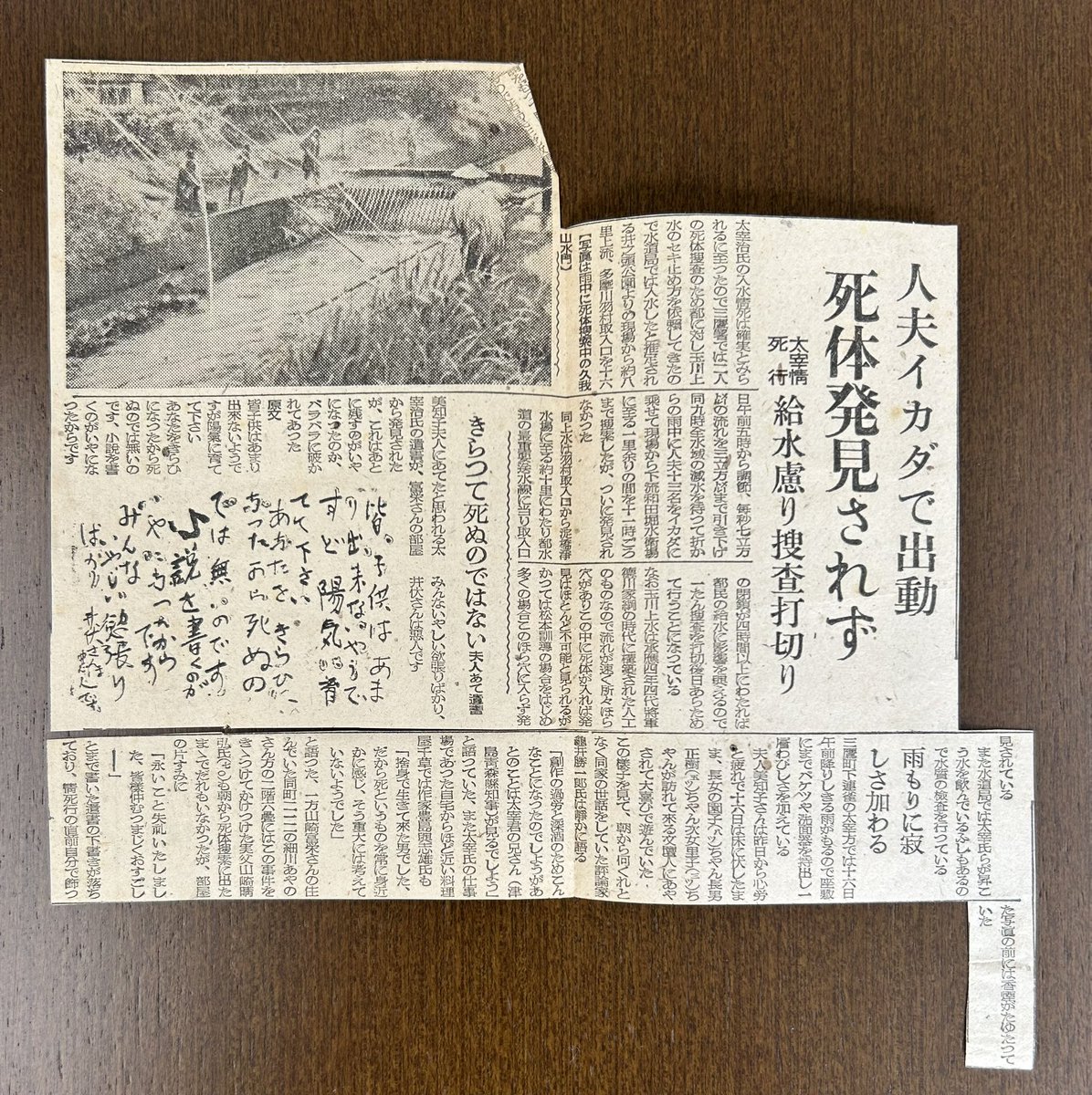 最近訳あって購入した『桜桃』初版本に挟まっていた太宰治捜索に関する