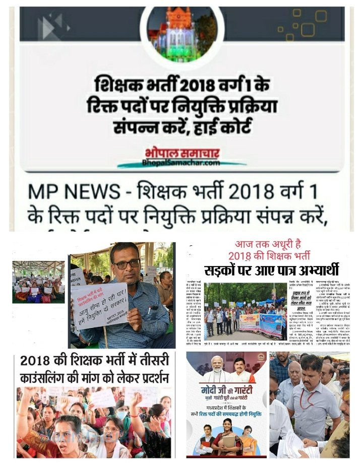 माननीय मुख्यमंत्री <a href="/DrMohanYadav51/">Dr Mohan Yadav</a> जी
एवं 
माननीय शिक्षा मंत्री
<a href="/udaypratapmp/">Uday Pratap Singh</a> जी आप दोनों से
हम #MPTET_2018  
क्वालिफाइड अभ्यर्थियों का अनुरोध है
 कि 2018 की #शिक्षक_भर्ती को 
पदवृद्धि के साथ पूर्ण कराने की कृपा करें !🙏
<a href="/CMMadhyaPradesh/">Chief Minister, MP</a> 
<a href="/DrMohanYadav51/">Dr Mohan Yadav</a> 
<a href="/udaypratapmp/">Uday Pratap Singh</a> 
<a href="/ZeeMPCG/">Zee MP-Chhattisgarh</a>