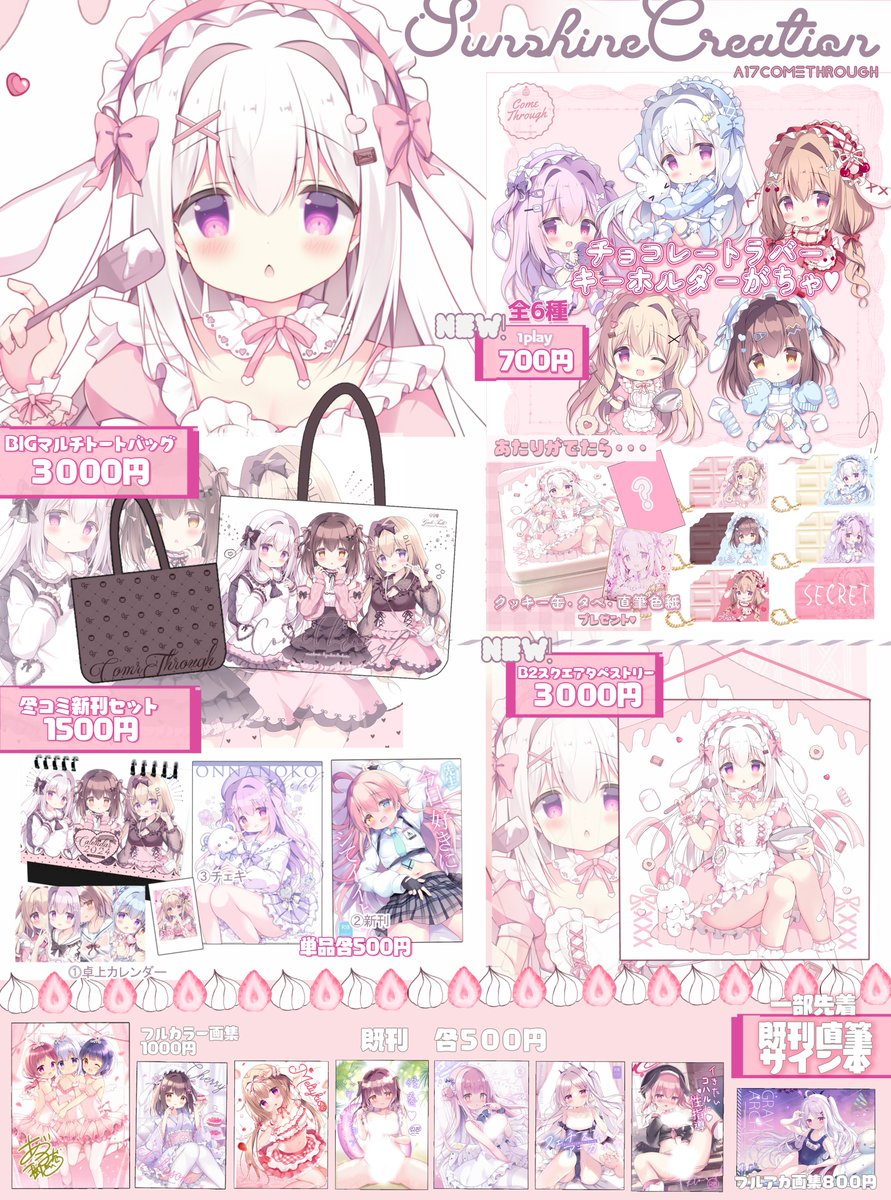 3/3開催のサンシャインクリエイション【A17abComeThrough】のお品書きです🌸よろしくお願いします～❣ 