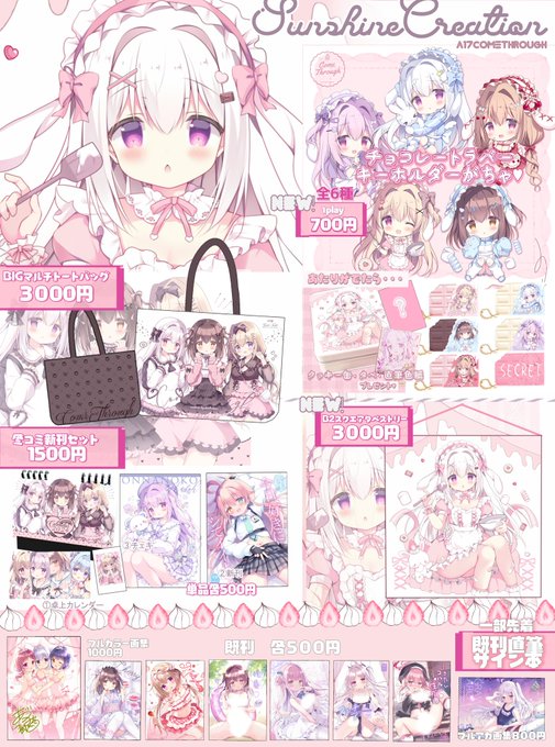 3/3開催のサンシャインクリエイション【A17abComeThrough】のお品書きです🌸よろしくお願いします～❣ 