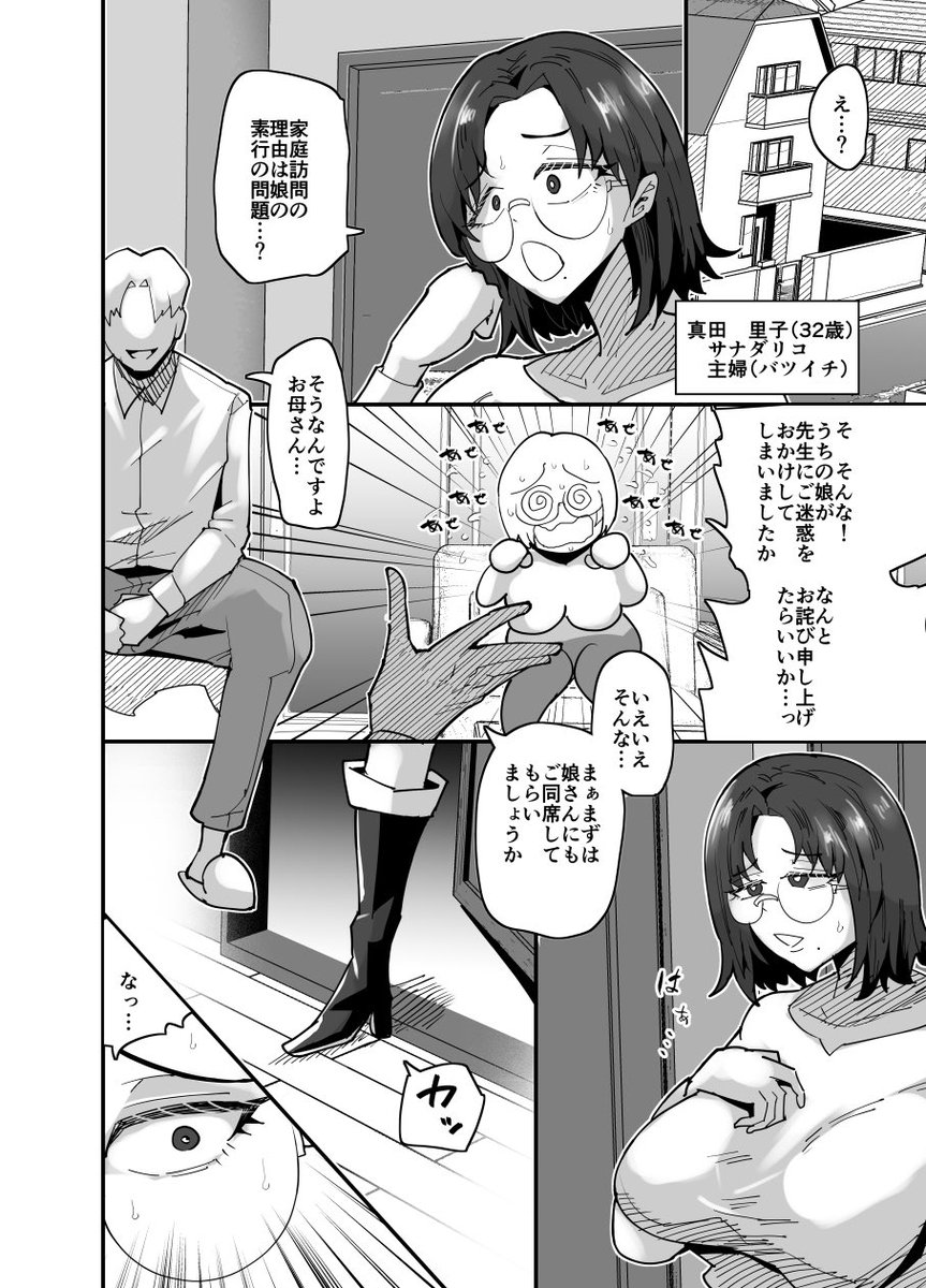 実の娘に調教されるバツイチメス豚シンママ…(1/2) 