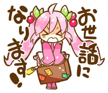 【#犬飼さんの毎日ミニキャラ】「お世話になります!」collaborationスタンプ企画で作ったスタンプ『春に使える桜ミクスタンプ』のひとつです。▼スタンプについて詳しくは(FANBOX記事)▼現行販売中のLINEスタンプ 