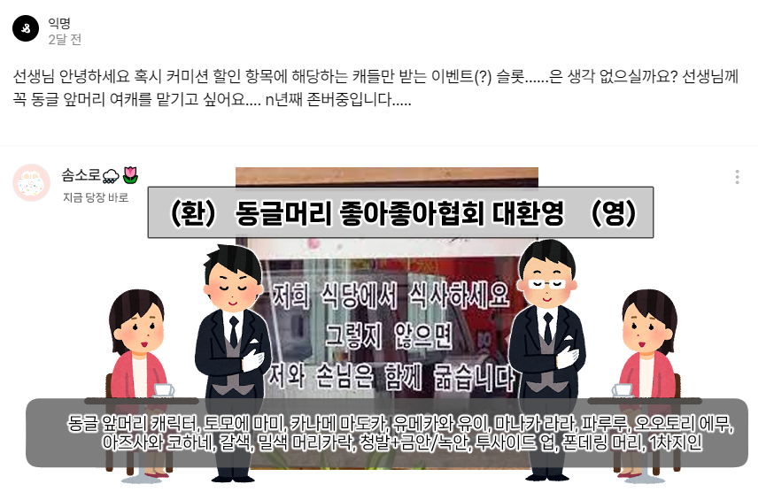 안녕하세요! 이틀 뒤인 3/2일 오후 9시 정각(21:00:00)에 '커미션 할인 항목에 해당되는 캐릭터들'만 받는 이벤트 슬롯 커미션을 받습니다◠.◠

ꔛ선착순+추첨으로 진행됩니다.
ꔛ할인 범위 외 키워드를 추가했습니다.
ꔛ신청 타입은 고정틀/두상/흉상으로 제한됩니다.