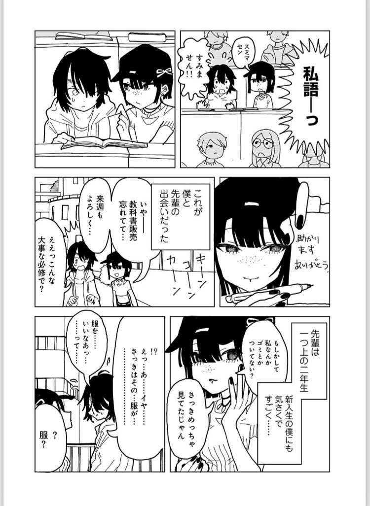 やわらかくも美しくもない 【単話】(エチピク)｜無料エロ漫画試し読み