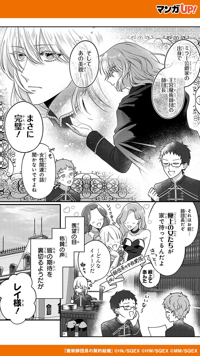 身分も容姿も完璧なのに……！？ 『魔術師団長の契約結婚』 ▽続き