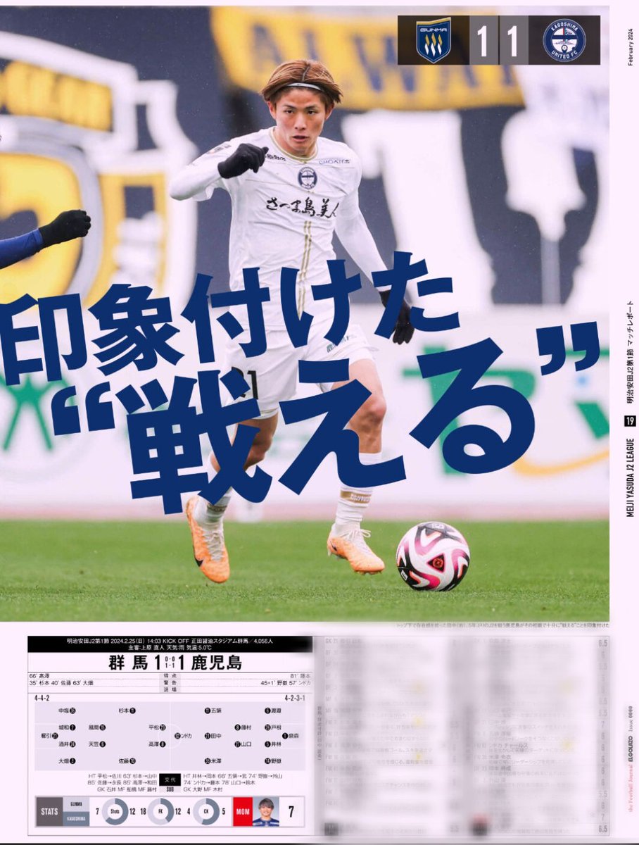 mag_0701's tweet image. 見開きの試合記事や採点に感動
Ｊ２へ帰ってきたんだなぁ😭

#鹿児島ユナイテッドFC 
#WeAreTheChallengers 
#エルゴラプラス #エルゴラッソ