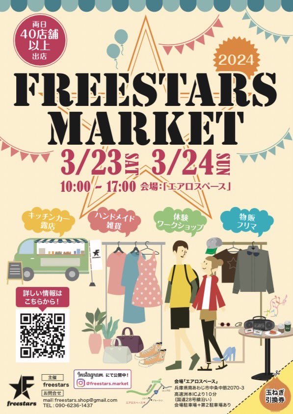 3/24(日)に出店します。 会いしたいと思います！