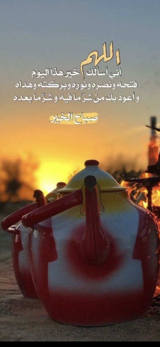 #صباح الخير