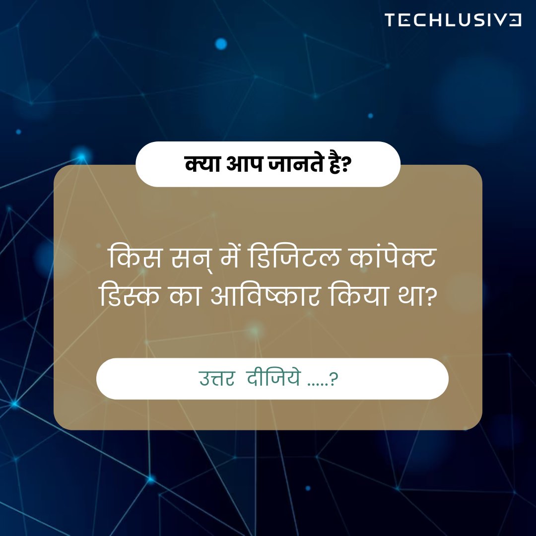 TechlusiveHindi's tweet image. क्या आप जानते है इस सवाल का जवाब, कॉमेन्ट में बताये।
.
.
.
.
#techlusive #TechQuiz #techquestions #questionschallenge #technewsn #gadgetstore