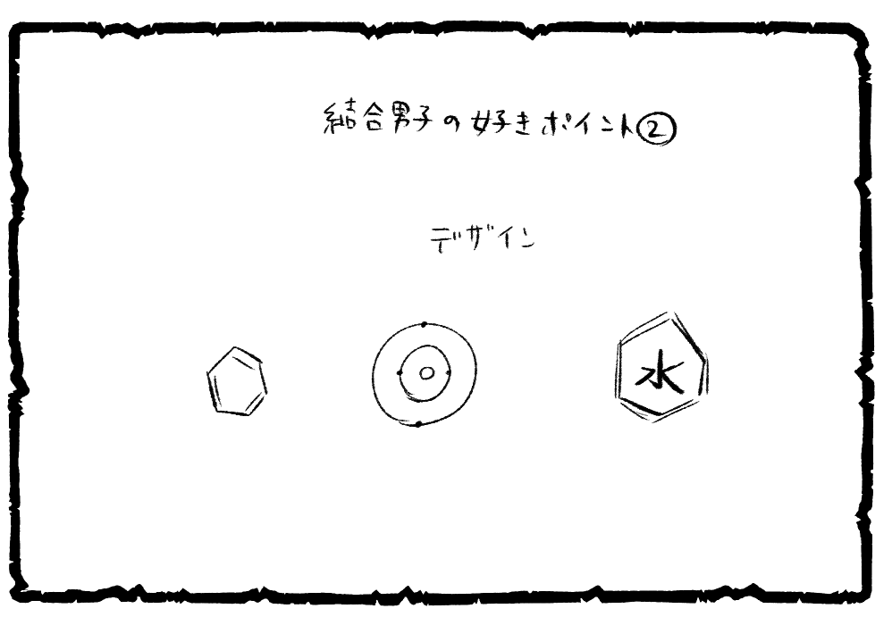 結合男子の好きポイント② 