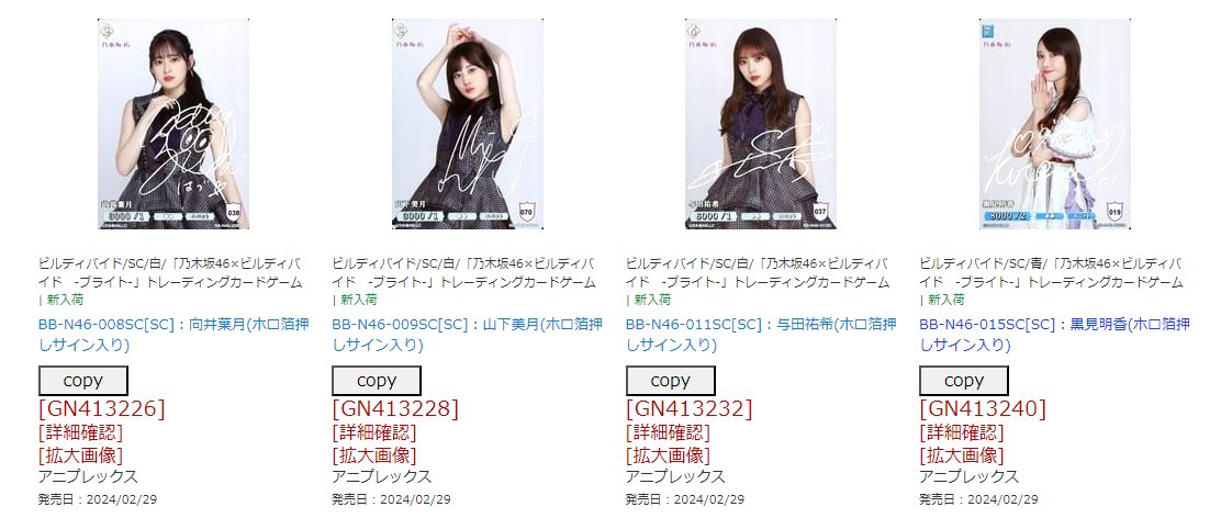 乃木坂46 #ビルディバイドブライト 乃木坂46×ビルディバイド-ブライト