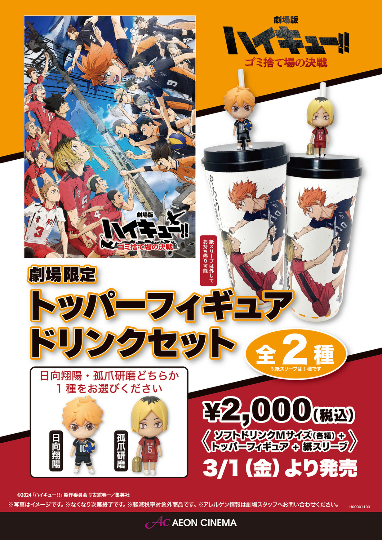 新品未使用 コンプリートセット トッパーフィギュア付き　ドリンクカップ イオンシネマ【公式】 on X: 