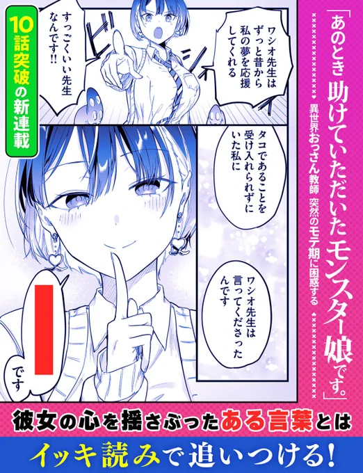 新連載10話分イッキに読める『「あのとき助けていただいたモンスター娘です。」異世界おっさん教師 突然のモテ期に困惑する』沖ノ輔先生()#モンスター娘▼作品を読む▼ 