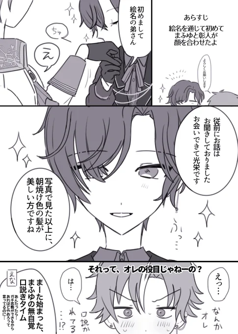 無自覚に🥞を口説くWD❄️🥞 