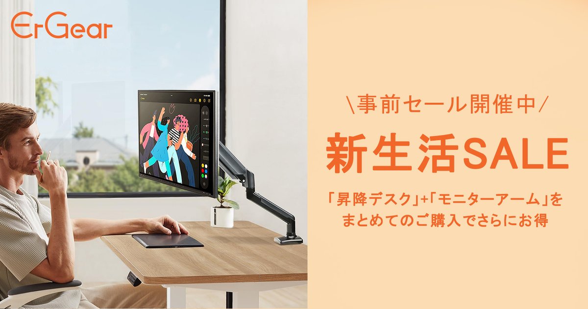 ergearjp's tweet photo. ／
Amazon新生活SALE　事前セール開催中📢
＼

単品の値下げだけではなく、「昇降デスク」+「モニターアーム」をまとめてのご購入でさらにお得🍻
新生活スタートに役立つ、作業効率の上がる「快適なデスク環境」に！😍

3/5(火) 23:59までErGear全品セール実施中🔻
https://t.co/5g5ZiNNqRk https://t.co/5jLDradgym