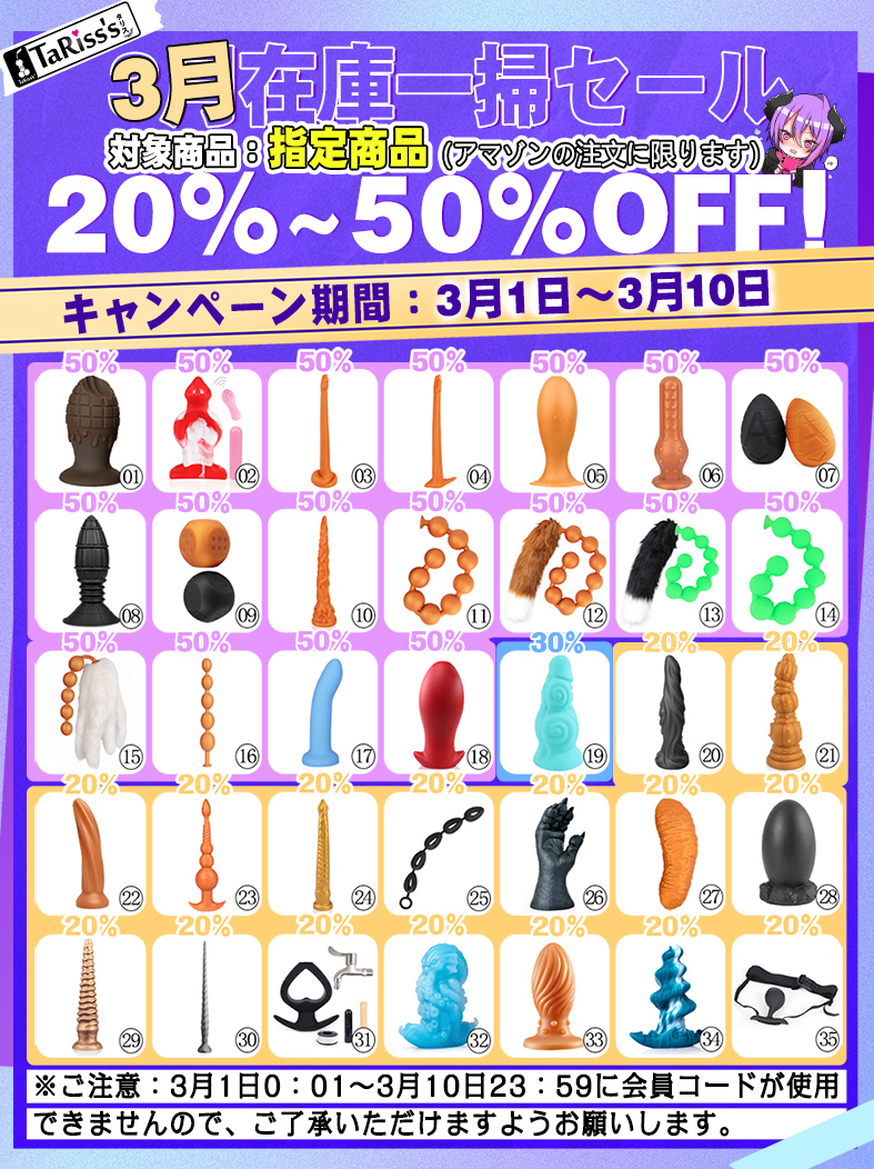 tariss_s's tweet photo. 🎉在庫一掃セール2⃣0⃣%~5⃣0⃣%OFF❣️

既に割引を設定いたしましたので、直接購入できます。
🛒https://t.co/sqgvHE5DVI
⏰期限：3月1日~3月10日

🎁RTいただいた方に抽選でうま3代目 ブルーSサイズを（2⃣名様）

#tariss_s
#アダルトグッズ #ディルド
#アナル https://t.co/SwGSkMjqhA